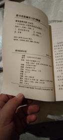 6册合售:稻田藕田养鱼新技术、鱼苗鱼种培育新技术、蛋鸡笼养问答、肉用牛快速饲养技术、养蜂与蜂产品加工、优质肉用山羊实用综合生态养殖技术