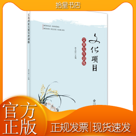 文化项目文案写作训练