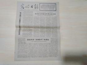 光明日报1977年10月8日（毛主席十分重视中小学教材的改革）