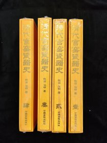 清代官窑瓷器史