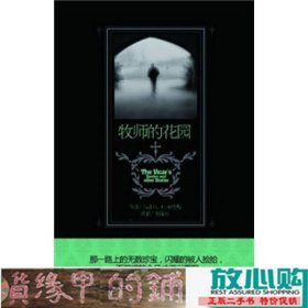 牧师的花园DH劳伦斯20世纪世界文学具争议作家短篇小说手稿原作问世那一路上的珍宝被无数人窥视深埋至9787503943126