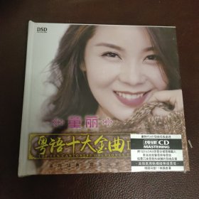 CD：对话_古筝与童丽的故事_曼丽 (全新）