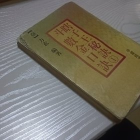 瞎子王秘诀《一》书脊处有轻微瑕疵