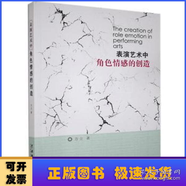 表演艺术中角色情感的创造