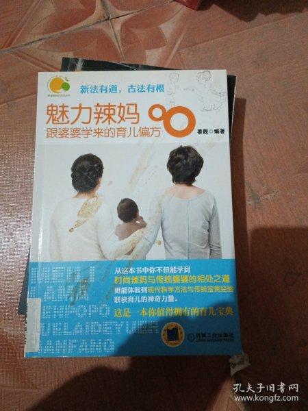 魅力辣妈跟婆婆学来的育儿偏方