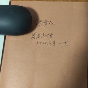 签名版，白玉蟾诗集新编：道教南宗研究系列