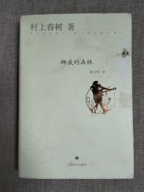 村上春树著挪威的森林