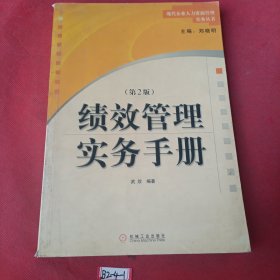 绩效管理实务手册