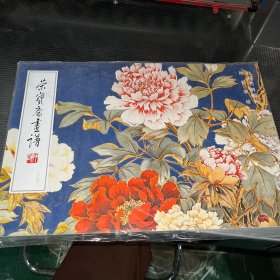 荣宝斋画谱213：牡丹芍药部分