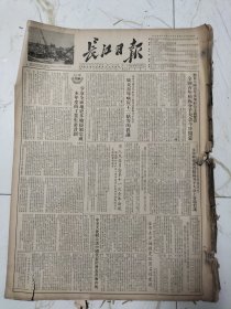 长江日报1955年9月20日