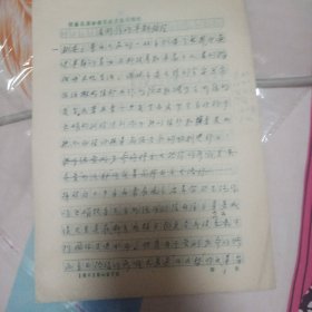 手外伤的早期处理 手稿15页
