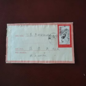 1970年实寄封，贴文19金训华邮票一枚（邮票品相完好如新）安徽寄江苏苏州。