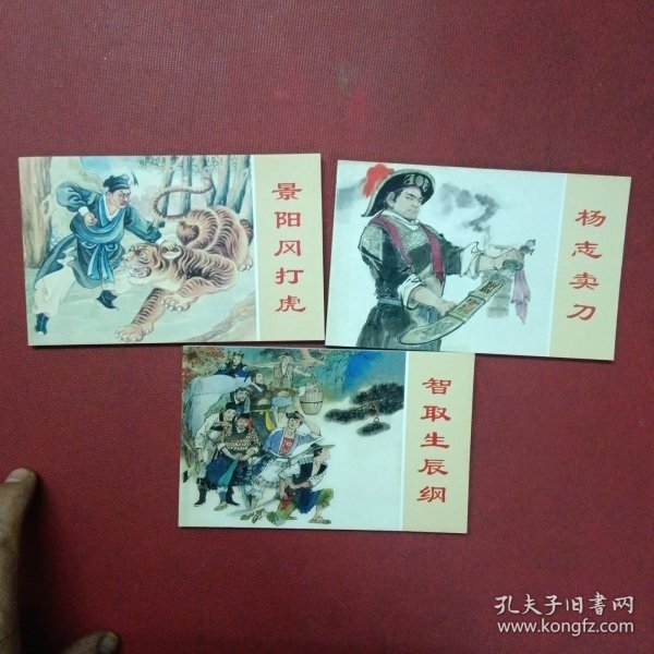 连环画:水浒故事