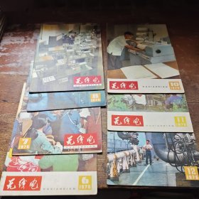无线电杂志1976年七本合售
