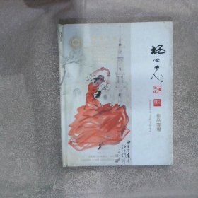 广东光德2013春季艺术品拍卖会：杨之光作品专场 二（书脊破损）