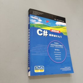 C#程序設(shè)計入門