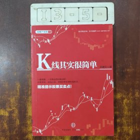 K线其实很简单