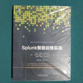 Splunk智能运维实战