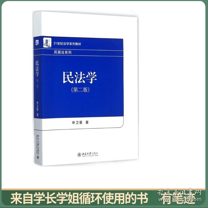 民法学（第二版）