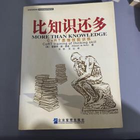 比知识还多：CoRT 思维训练