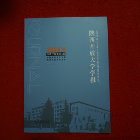 陕西开放大学学报2024年第1期