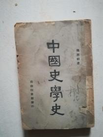中国史学史