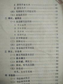 民间实用应酬手册