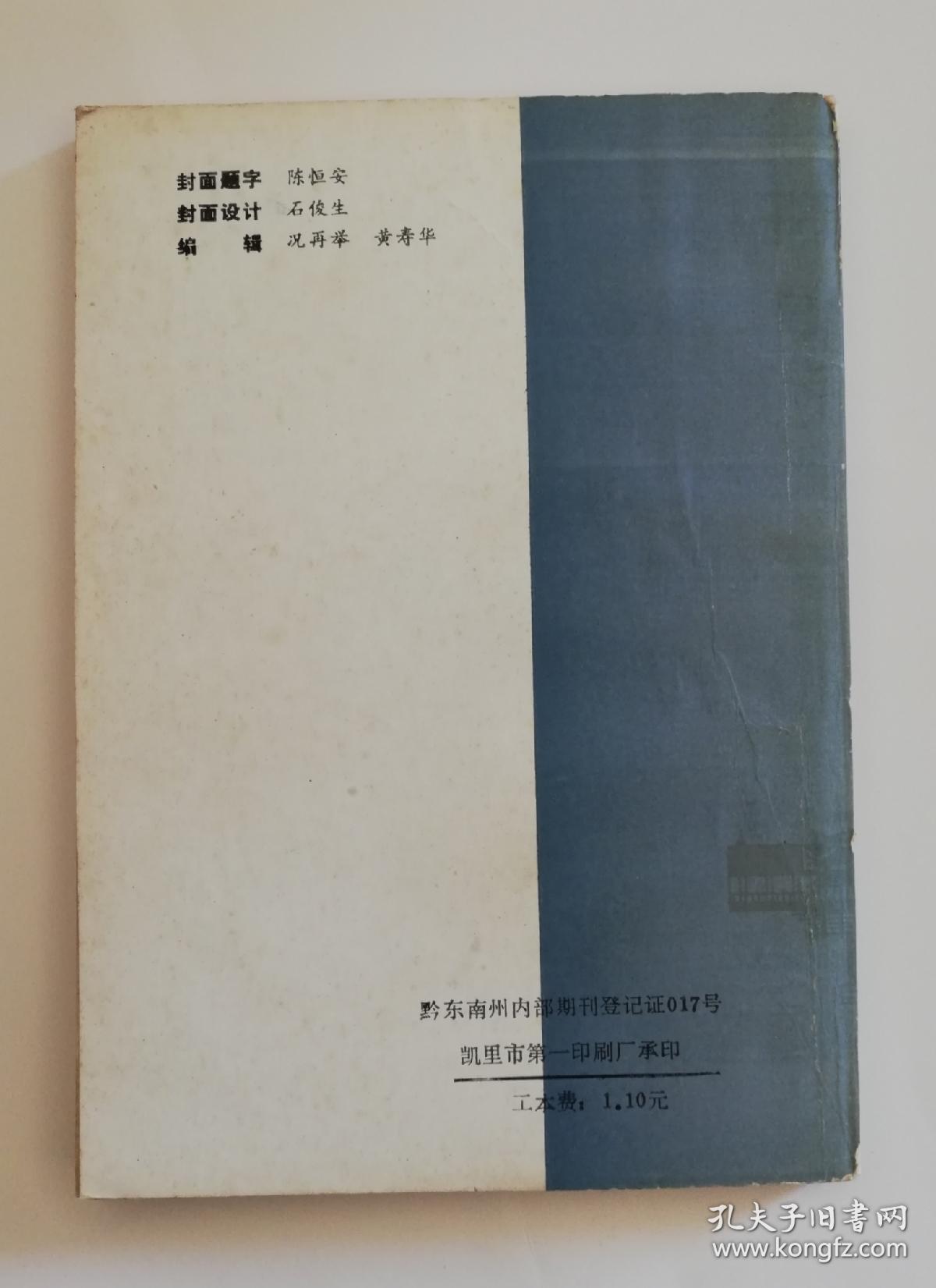 黔东南文史资料  五   qs8