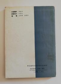黔东南文史资料  五   qs8