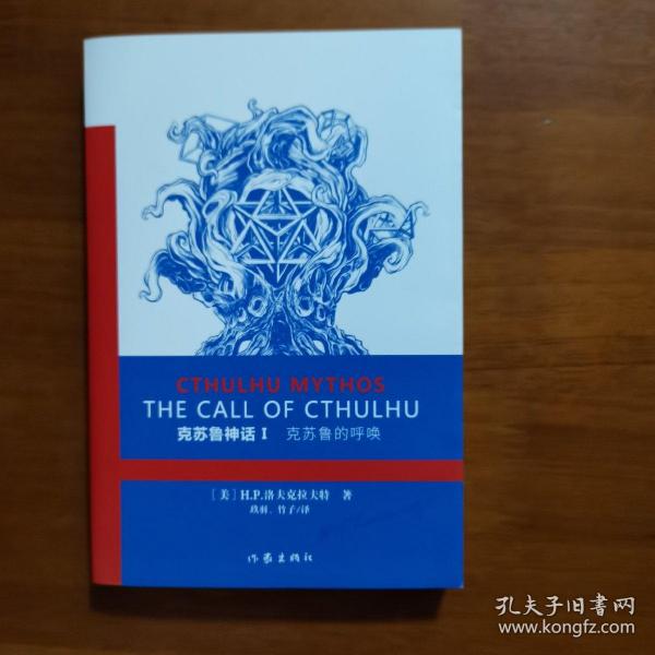 克苏鲁神话 Ⅰ：克苏鲁的呼唤（放27号位）