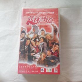 武林外传电视剧DVD 26碟装 外盒破损