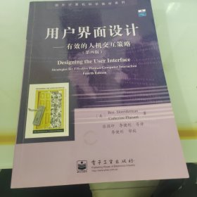 用户界面设计：有效的人机交互策略：第四版