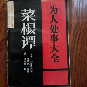 为人处世大全