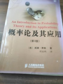 概率论及其应用