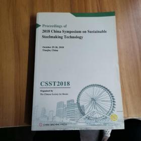 2018年可持续发展炼钢技术国际研讨会【Proceedings of 2018 China Symposium on Sustainable Steelmaking Technolgy】