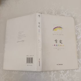 肯定：我是美好的