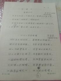 九七年香港回归时，南通政协、宣传部、诗词协会、文化局长等部门领导干部所作诗词一份