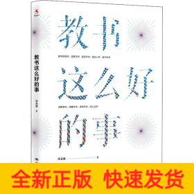 教書這么好的事