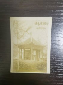 丹阳飞来钟，民国原版照片，9