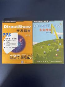 DirectShow实务精选