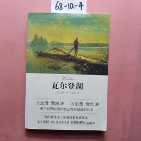 瓦尔登湖