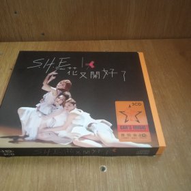 3CD光盘唱片一碟一袋装：SHE花又开好了（S.H.E、辽宁广播电视音像出版社）