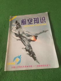 航空知识 1996年6