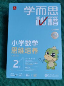 学而思秘籍智能教辅小学数学思维培养2级小蓝盒 一年级全国通用完整学习规划解题视频资料智能批改 2022年升级讲解+练习 1年级