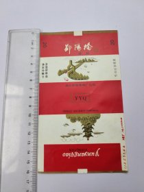 烟标 郧阳桥香烟 R 焦油含量 湖北郧阳转烟厂出品