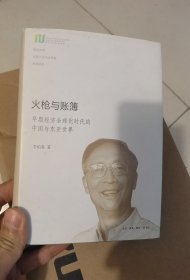 火枪与账簿