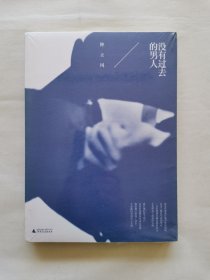 没有过去的男人