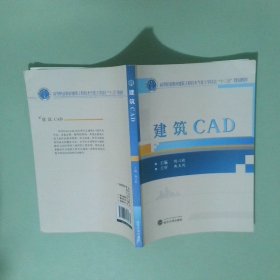 建筑CAD