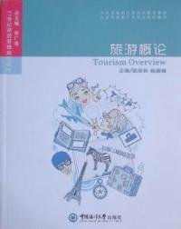 旅游概论赵全科.