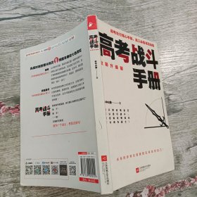 高考战斗手册